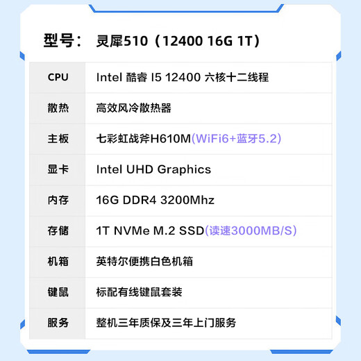 英特尔灵犀510 台式电脑（i5 12400 16G 1T SSD 商务键鼠）WIFi6 商用办公整机迷你单主机国家补贴20%