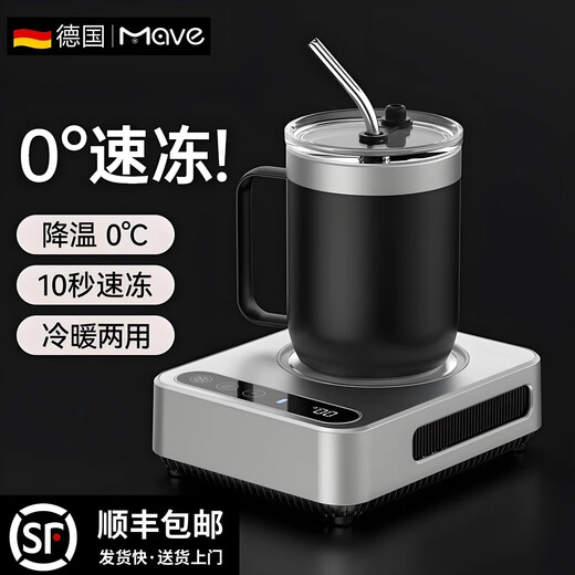 Mave fast refrigeration coaster office desktop refrigerator iced beverage artifact heating insulation constant temperature dual-use