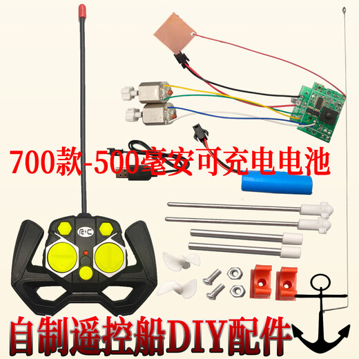 婕茵桐打窝船全套配件 四通无线遥控船电路板配件泡沫DIY拼装作船模快艇 700#-6000毫安 配件如图-需自制自备船壳改装