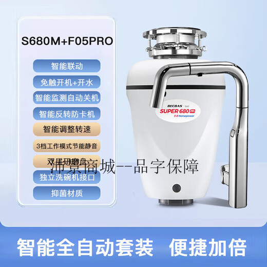 Becbas F05pro smart pull-out kitchen faucet sensor water-linked garbage disposer S680M+F05PRO fully automatic set