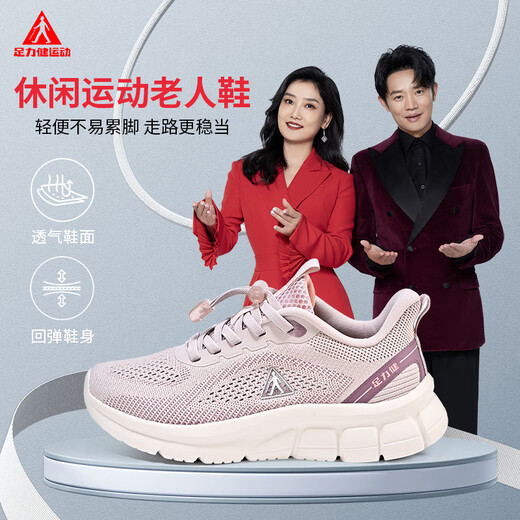 足力健运动女鞋老人鞋2025一脚蹬透气健步鞋妈妈鞋户外防滑运动休闲鞋粉色39