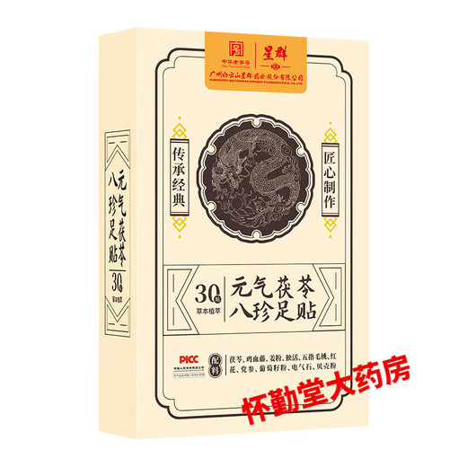 Baiyunshan Xingqun Foot Patch Vitality Poria, Eight Treasures Mugwort, Moxibustion to Remove Moisture and Help Sleep Official Five Boxes