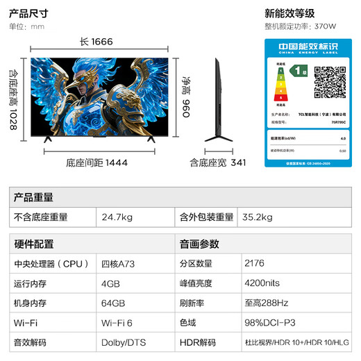 FFALCON雷鸟鹤7 PRO 25款 75英寸 QD-MiniLED家电国家补贴  0.5%LR低反膜  一级能效智能电视机75R795C