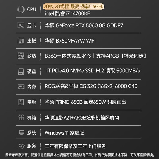 华硕全家桶i7 14700KF/RTX5060/32G D5/1T 电竞游戏设计师台式电脑主机全套整机