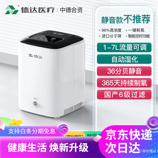 Deda (deda) medical oxygen concentrator 5L liter household oxygen machine portable oxygen machine for the elderly and pregnant women is not recommended to buy basic household model 36 decibel oxygen production 6-level filtration