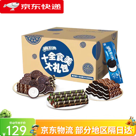 奥利奥【】十全食美礼盒新品693g零食夹心饼干送礼休闲儿童