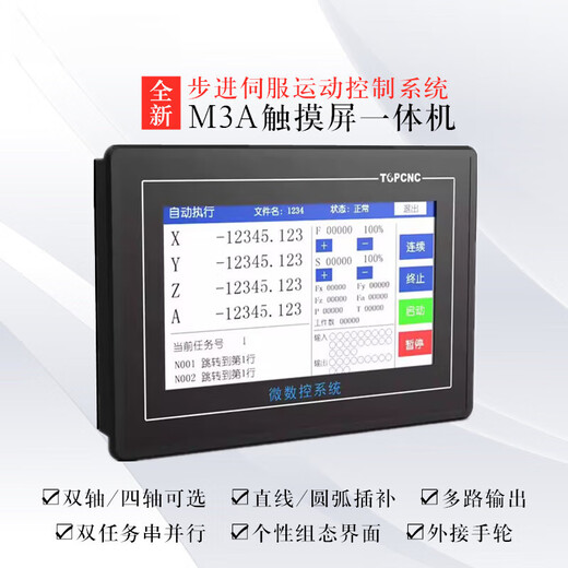 M3A programmable controller touch screen all-in-one machine step servo motor control replaces PLC four-axis touch screen all-in-one machine M3A4000