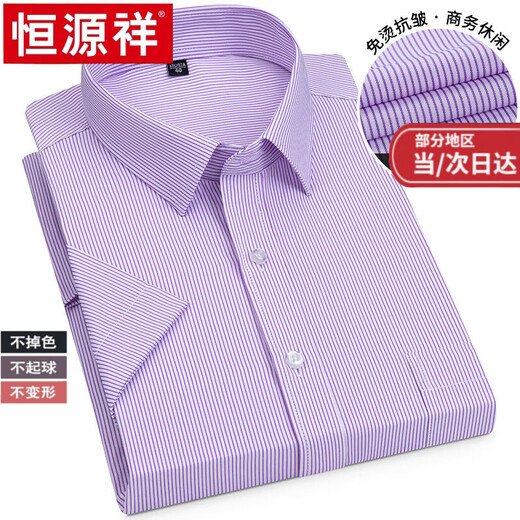 恒源祥2025夏季新款男短袖衬衫中青年半袖棉正装衬衣商务休闲男装高端 6624 41