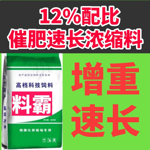Seven times the 12% pig fattening rapid growth and weight gain concentrated feed for pig farms special nutritional mixing effect is more obvious than the premix 12% ratio of pregnant sows feed piglets