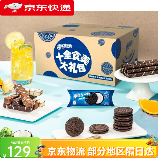 奥利奥【】十全食美礼盒新品693g零食夹心饼干送礼休闲儿童