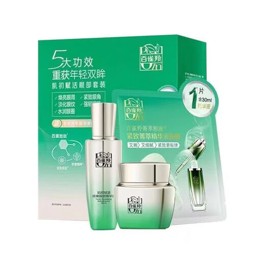 百雀羚抗皱紧致眼霜肌初赋活修护提拉紧致淡化黑眼圈眼袋细纹补水 眼部精华20ml+眼霜15g+面膜1片