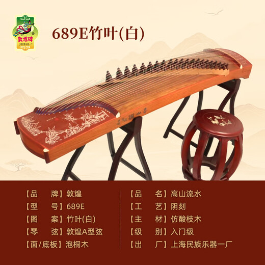 Dunhuang Dunhuang Guzheng 696d Double Crane Chaoyang Children's Introduction aux débutants amateurs adultes Qin Dunhuang Authentic officiel Store 689e Bamboo Leaf (blanc)