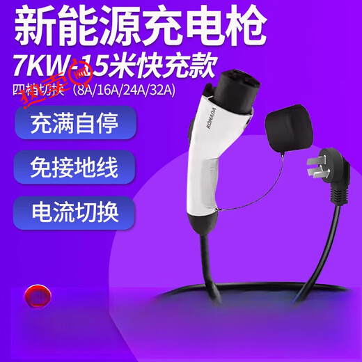 Zaitang New Energy Vehicle Charging Gun 7KW Home Portable Car Charging BYD Wuling Aian BAIC Long 3:5KW-15816 Two-speed Switching Current
