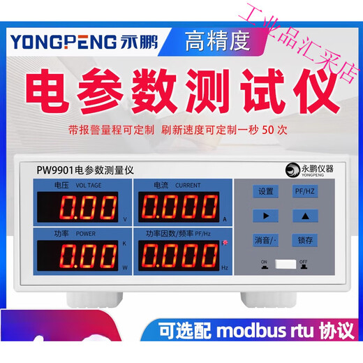 
Yongpeng PW9901 electrical parameter meter PW9800 power meter multifunctional digital power meter high precision PW9800 (economic 20A)
