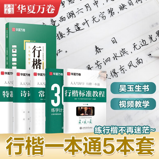 Huaxia Wanjuan calligraphy practice calligraphy book Wu Yusheng's regular script 7000-word hard-pen copybook 9 books for students and adults special running script introductory pen control training college boys and girls beginners copy and trace