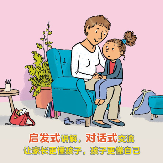 【周洲推荐】法国儿童心理成长绘本20册 儿童情绪管理+社交力培养系列 儿童心理绘本 儿童绘本 3-8岁