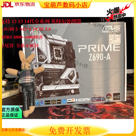 ASUS库存华硕主板Z690-A GAMING WIFI吹雪Z790 1700针DDR4 D5十二十三 ROG Z690 APEX 库存新盒装  极限超频