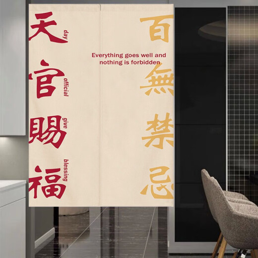 恩宝乐中式天官赐福门帘创意文字隔断帘卧室厨房布帘挂帘棉麻布艺半帘 12809 1片 宽120cm*高200cm