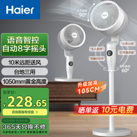 Haier Air Circulation Fan Household Electric Fan Fully Automatic Shaking Shaking Large Air Volume Desktop Floor Fan Big Storm Bedroom Desktop Vertical Energy Saving Height Intelligent Voice Remote Control Fan Smart Voice Fully Automatic Shaking Shaking Circulation Fan HFX-Y2352AP