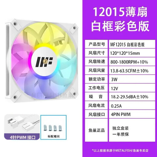 鱼巢12015风扇厚15mmPWM温控12cm机箱散热风扇白色 MF12015黑框无光温控薄扇正