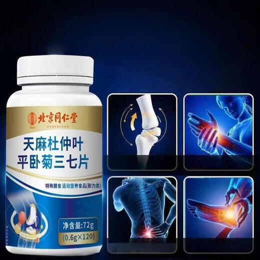 Pékin Tongrentang Gastrodia Eucommia ulmoides Leaf 120 comprimés de Panax notoginseng chrysanthemum 120 comprimés de Panax Notoginseng Pyramides cheveux raides dans les personnes d'âge moyen et âgées 1 bouteille * 120 comprimés [Expérience en paquet]