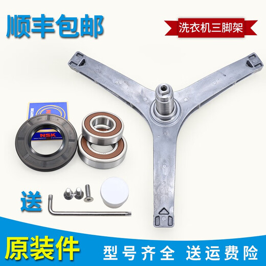 山头林村适用小天鹅滚筒洗衣机配件三脚支架轴承TG90-1411DG-14122DXG 套餐三  四件套送扳手螺丝黄油