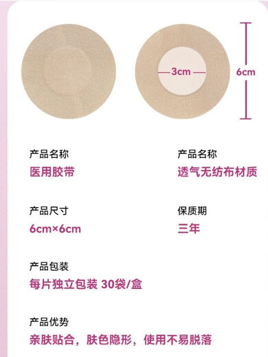 Tuoneng medical anti-bulge breast patches 30 pieces, thin disposable invisible breast patches 30 patches, 1 box of 30 patches