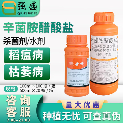 国光国光 全蚀1.8%辛菌胺醋酸盐苹果树果锈病腐烂病农药杀菌剂100ml 500ml