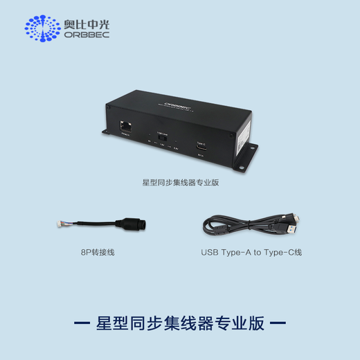 Obi Zhongguang Gemini2/Gemini2L/Femto mega binocular depth camera multi-machine chain synchronization hub developer version three units compatible with Gemini2. series/Astra2