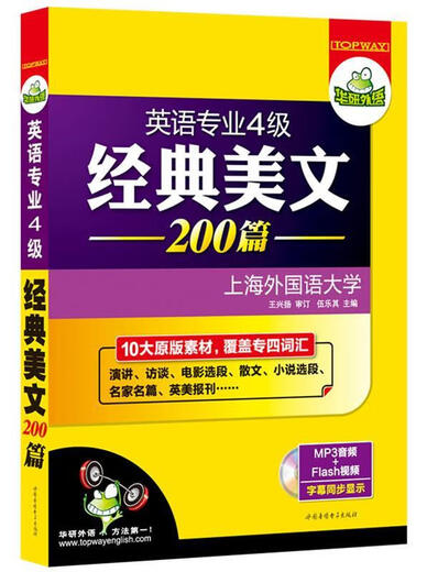 200 ensayos clásicos para inglés Nivel principal 4 Editor en jefe Wu Leqi Shitu Editorial electrónica de audio y video 9787887800206 Libro original