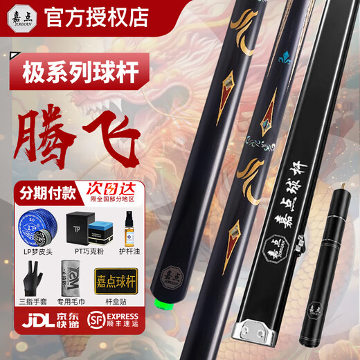 Jiadian Moon Shadow Phoenix Dances Soaring Lotus Mannequin Billiard Cue Small Head Chinese Nine-Ball and Eight-Ball One-Piece Billiard Cue pole series Jiadian Tengfei Aluminum Alloy Rod Box