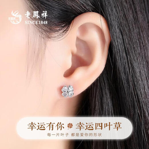 Lao Fengxiang four-leaf clover silver earrings for women sterling silver new high-end earrings Chinese Valentine's Day birthday gift for girlfriend Jingsuda Qiyu four-leaf clover earrings
