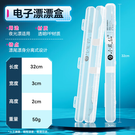 Xiaofengxian luminous fish float box float body float tail separate float box strong stability portable storage transparent fishing gear box luminous float box universal