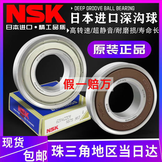 NSK Japan imported high-speed bearings 6907 6908 6909 6910 6911 6912 6913 ZZ DDU 6912 ZZ (iron cover seal) Others