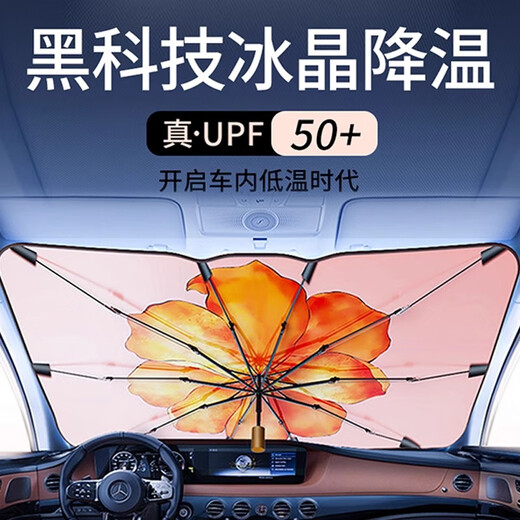 芒芒适用高端汽车遮阳罩车用前挡风玻璃遮阳挡防晒隔热夏季遮阳伞 女神通用14079CM