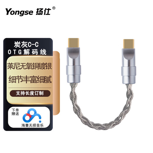 Yangshi dual Type-C decoding cable, single crystal copper silver-plated OTG, oxygen-free copper silver-plating, player, decoding amp, small tail audio connection cable, charcoal gray OTG decoding cable C-C