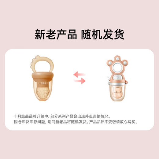 October Crystal Bite Fruit Bite Bag Baby Fruit Eating Artifact Pushable Fruit and Vegetable Bite Bite Feeder Chestnut Brown L Size + S Size Bite Bag 1 Pack 4-7 Months