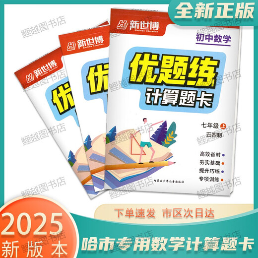 2025 Genuelle Berechnung der Frage Karte Junior High School Mathematik Ausgezeichnete Fragen Praxis 54 System 678 Klasse 678 Harbin City Mathematik [54 System] Klasse 6 Grade 6