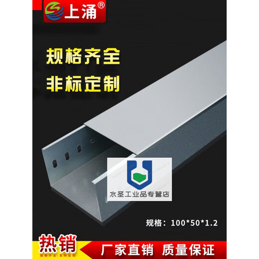 Shangyong galvanized cable tray 20015010050 hot-dip galvanized cable tray metal trunking strong and weak current bridge 300*100*1.5 standard