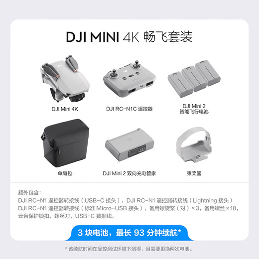 大疆（DJI）Mini 4k 无人机入门级无人机航拍高清专业迷你长续航便携遥控飞机航拍机小型高清旅拍 10 公里新手 大疆Mini 4K 畅飞套（三电池）【送原装桨保】 官方标配（无内存卡） 官方标配