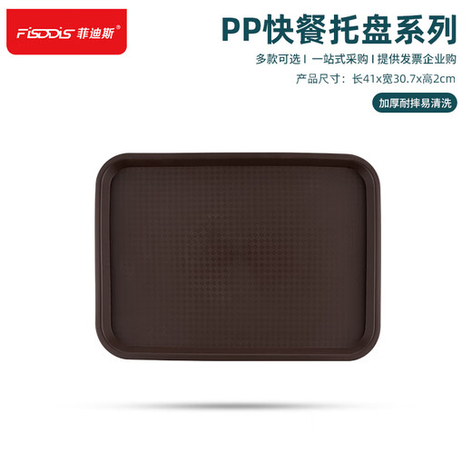 FISDDIS PP plastic tray fast food tray rectangular flat plate non-slip hotel tea tray catering canteen water cup tray