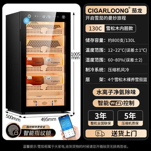 CIGARLOONG 130C cigar cabinet constant temperature and humidity fingerprint lock design water ion ammonia removal compressor air-cooled frost-free cedar wood alcohol maintenance box nourishing naked nourishment household cigar humidifier luxury cedar wood alcohol nourishment fingerprint lock + purified ammonia + WiFi