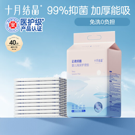 十月结晶婴儿一次性加厚隔尿垫40片33*45cm尿垫护理垫防水透气隔尿垫婴儿