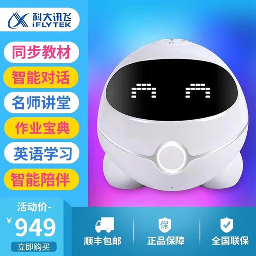 科大讯飞（iFLYTEK）阿尔法蛋智能机器人儿童早教玩具对话教育学习机器 粉红色