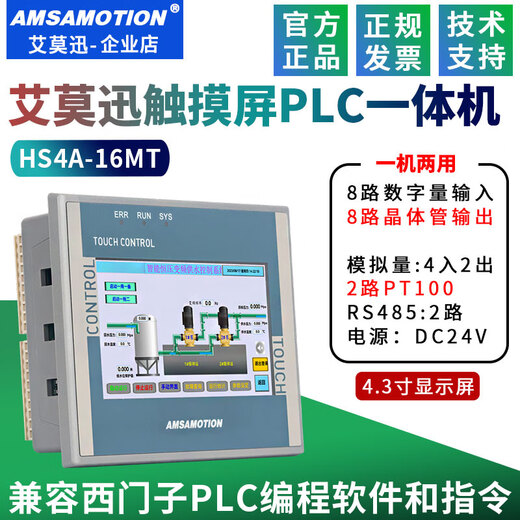 工业级4.3寸触摸屏PLC一体机 兼容200Smart/200CN/FX3 4.3寸.兼容smart200一体机丨晶