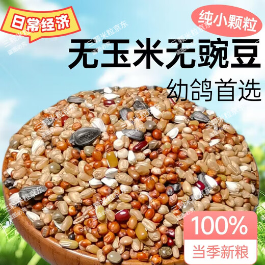 New pigeon food 20 Jin Jin is equal to 0.5 kg. Corn-free pigeon food with corn pigeon feed racing nutrition pigeon food for adult and young pigeons 5 Jin Jin is equal to 0.5 kg. Corn-free pigeon food without peas 20 Jin Jin is equal to 0.5 kg.