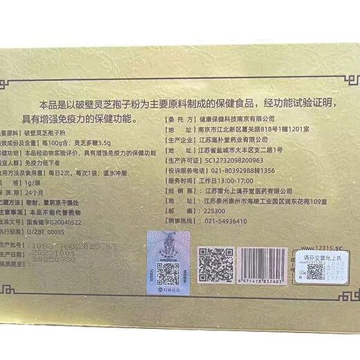 诵芬堂雷允上破壁灵芝孢子粉冲剂100袋/盒c 雷允上破壁灵芝孢子粉100袋/盒