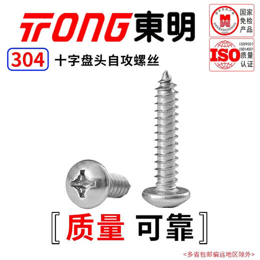 TONG Dongming 304 stainless steel cross pan head self-tapping screws GB845 ST2.9-4.8 ST3.5 *9.5 (50 pieces/bag)