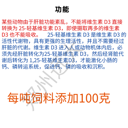 25 hydroxyvitamin D3 veterinary VD3 powder feed additive for pigs, cattle, sheep, chickens, ducks and geese calcium supplement to extend egg production period 1kg/generation