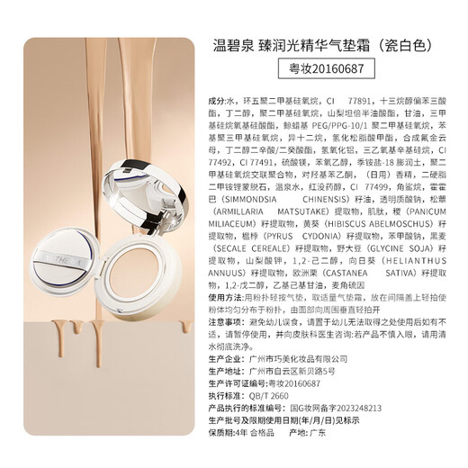Wenbiquan Air Cushion Zhenrun Focusing Essence Air Cushion Cream (Porcelain White) 15g+15g Limited use until September 2026